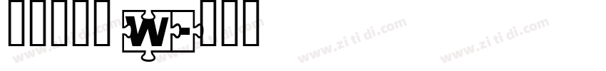 山海软萌熊 W字体转换